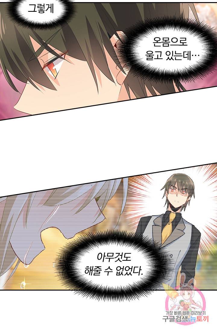 수상한 회장님의 비밀 118화 6
