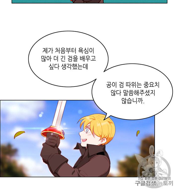 폭군의 누나로 산다는 것은 69화 8