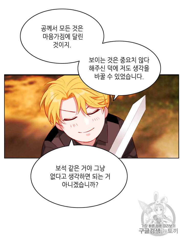 폭군의 누나로 산다는 것은 69화 11