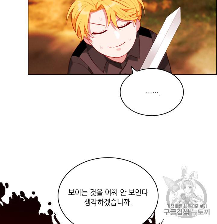 폭군의 누나로 산다는 것은 69화 13