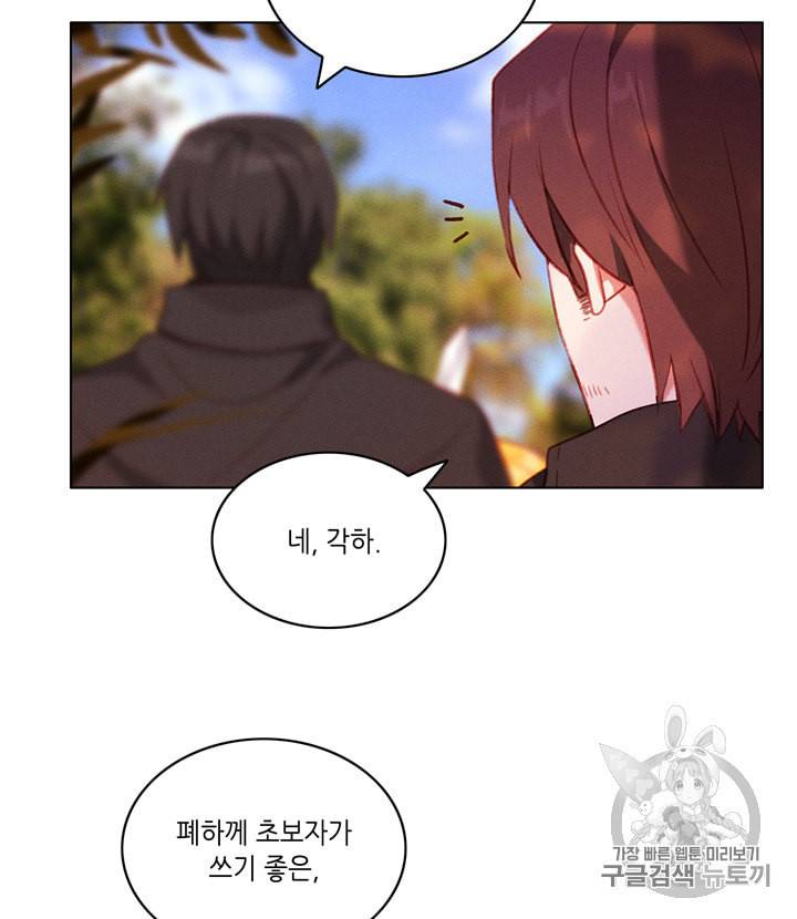 폭군의 누나로 산다는 것은 69화 18