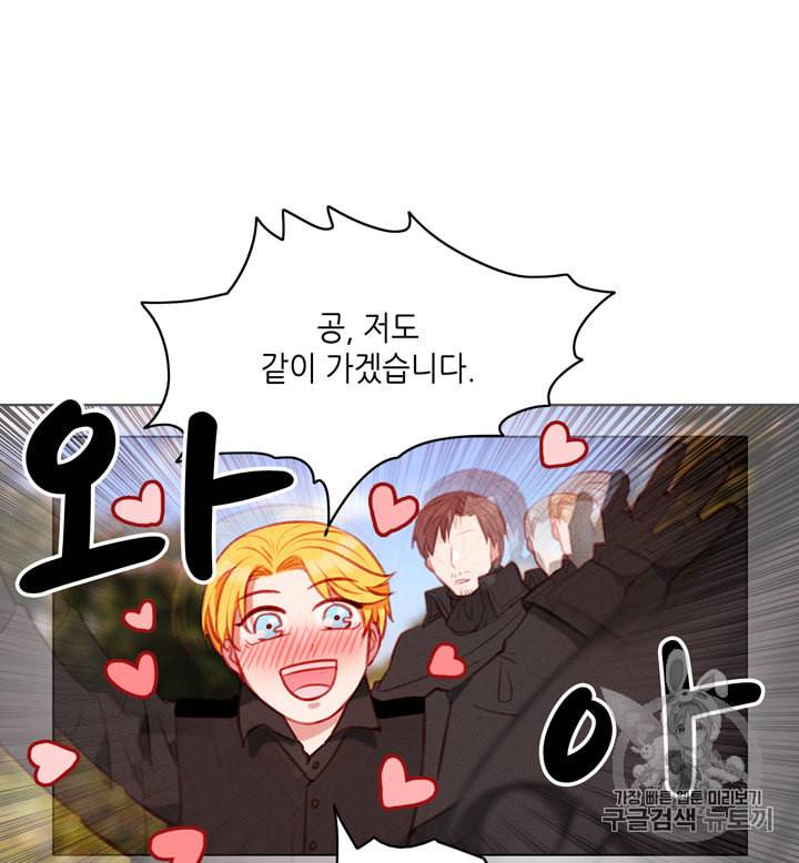 폭군의 누나로 산다는 것은 69화 21