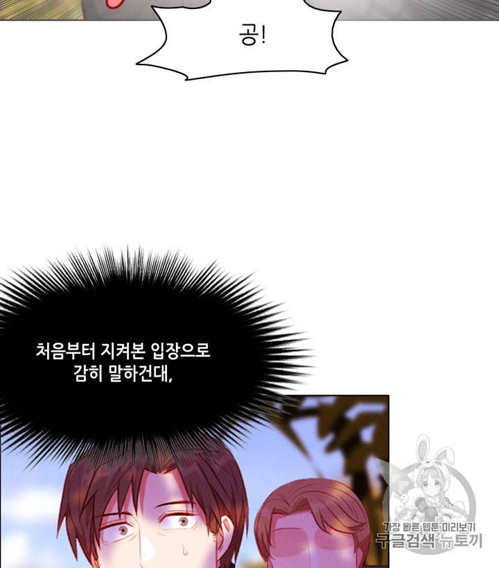 폭군의 누나로 산다는 것은 69화 22