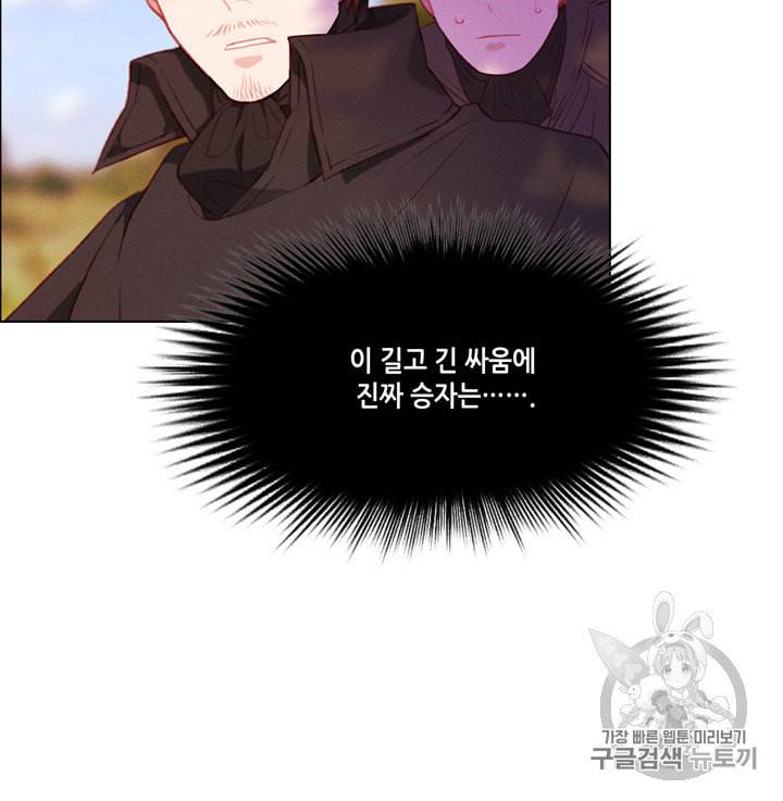 폭군의 누나로 산다는 것은 69화 23