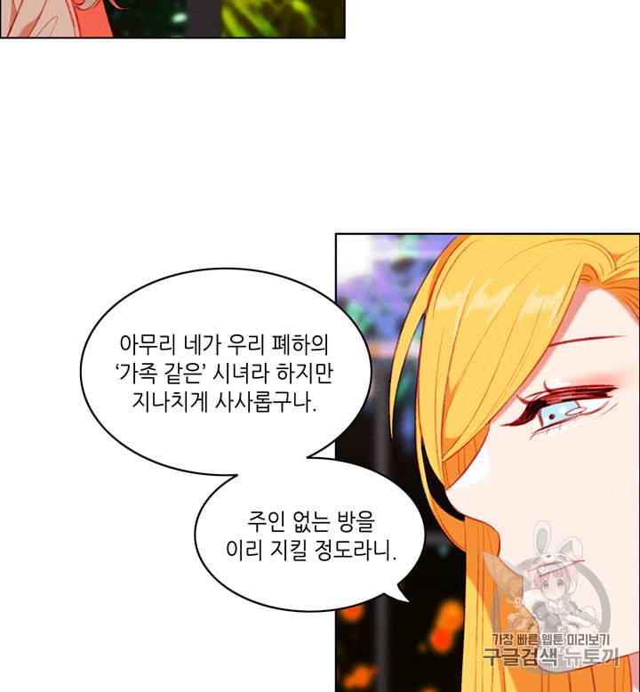 폭군의 누나로 산다는 것은 69화 34