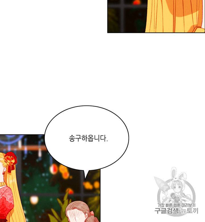 폭군의 누나로 산다는 것은 69화 35