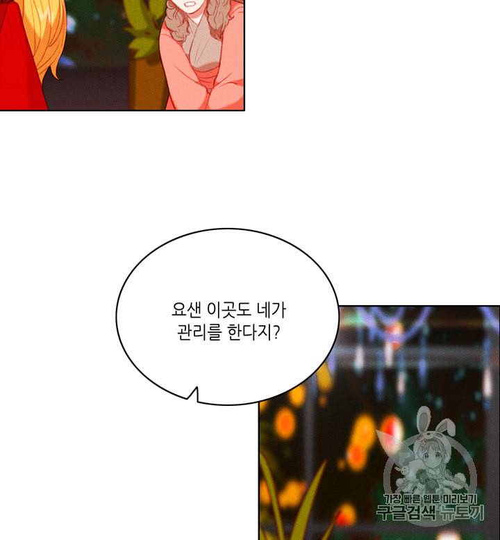 폭군의 누나로 산다는 것은 69화 36