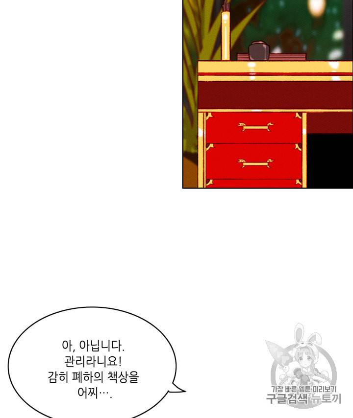폭군의 누나로 산다는 것은 69화 37