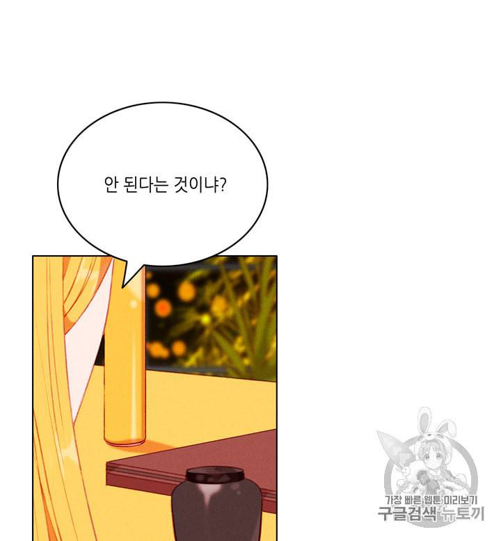 폭군의 누나로 산다는 것은 69화 39
