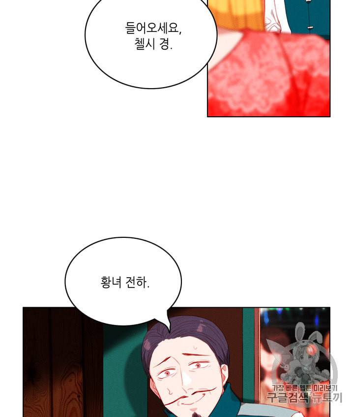 폭군의 누나로 산다는 것은 69화 41
