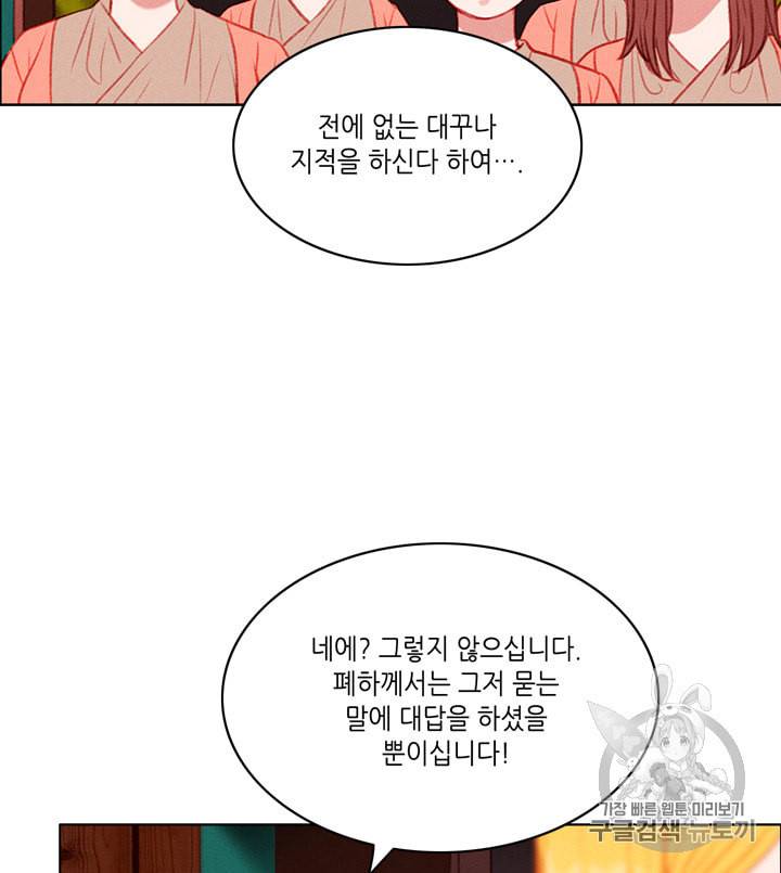 폭군의 누나로 산다는 것은 69화 43