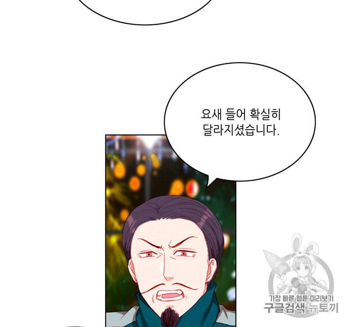 폭군의 누나로 산다는 것은 69화 46
