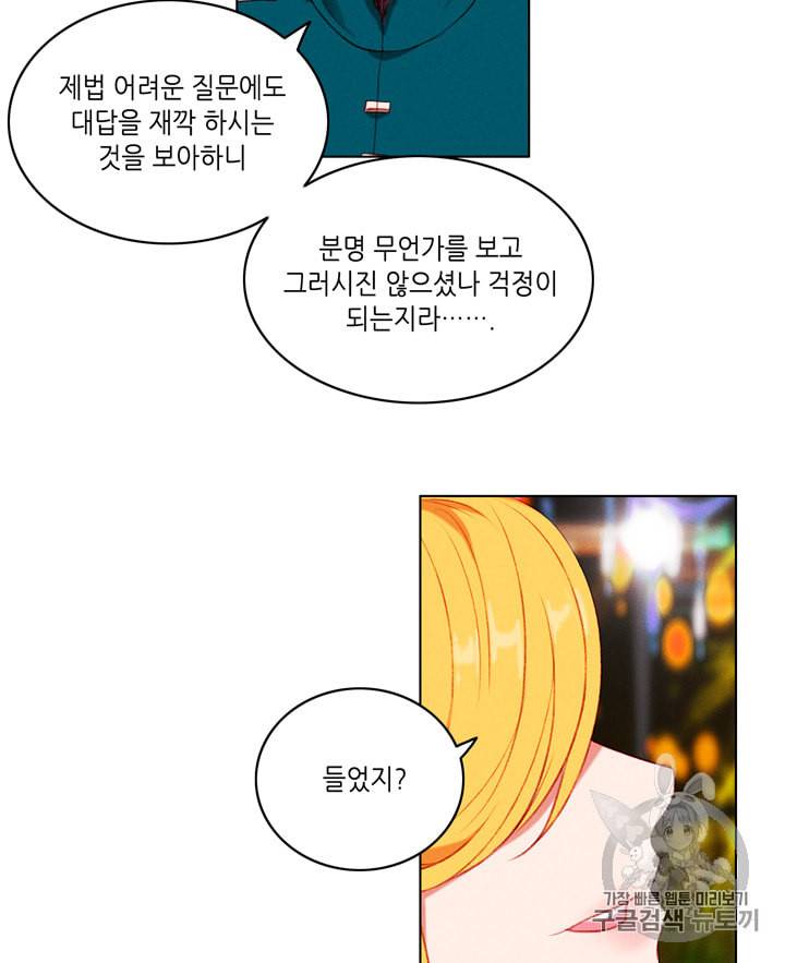 폭군의 누나로 산다는 것은 69화 47