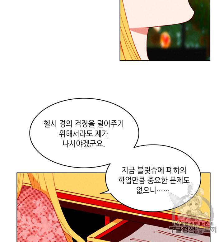 폭군의 누나로 산다는 것은 69화 48