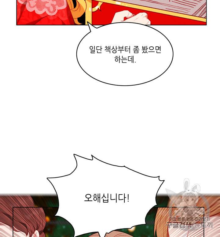 폭군의 누나로 산다는 것은 69화 49