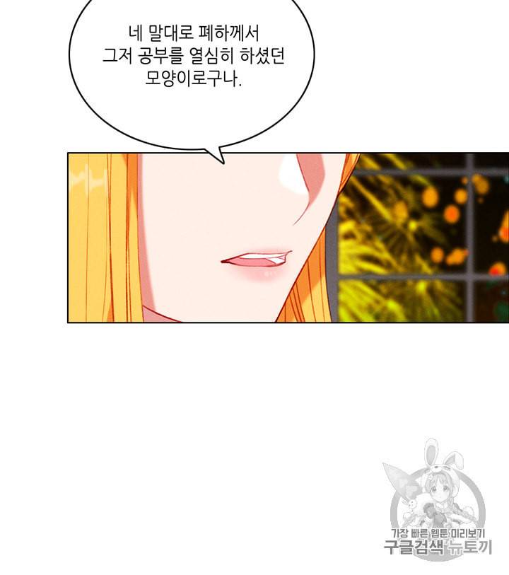 폭군의 누나로 산다는 것은 69화 56
