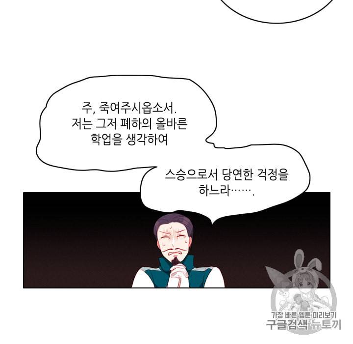 폭군의 누나로 산다는 것은 69화 58