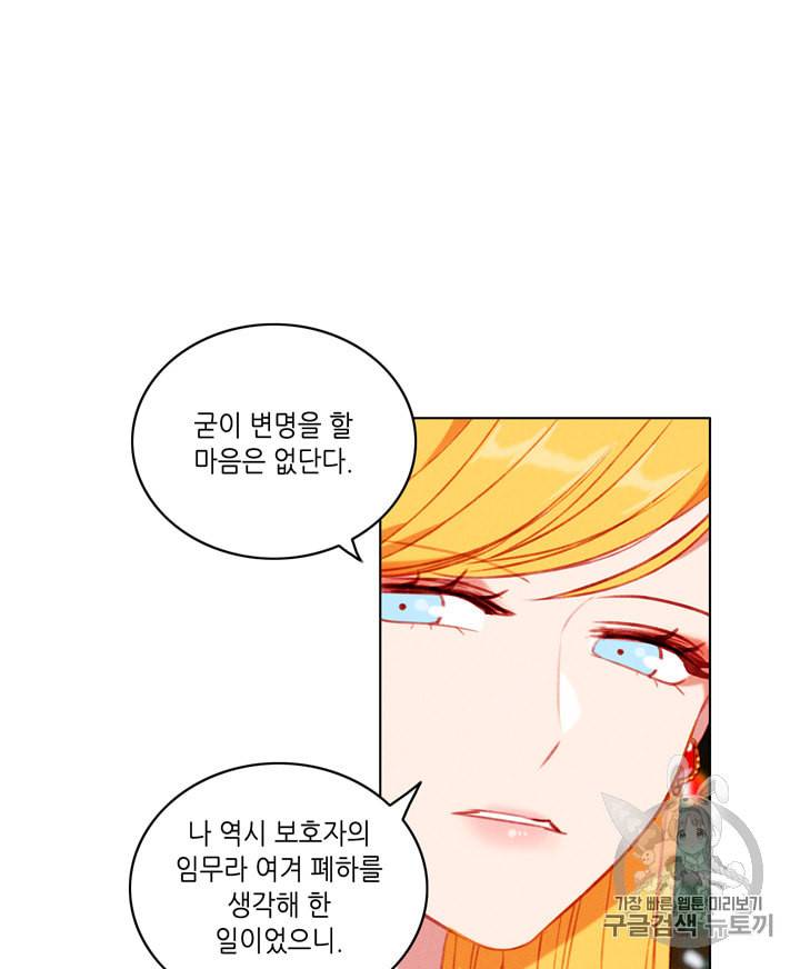 폭군의 누나로 산다는 것은 69화 63
