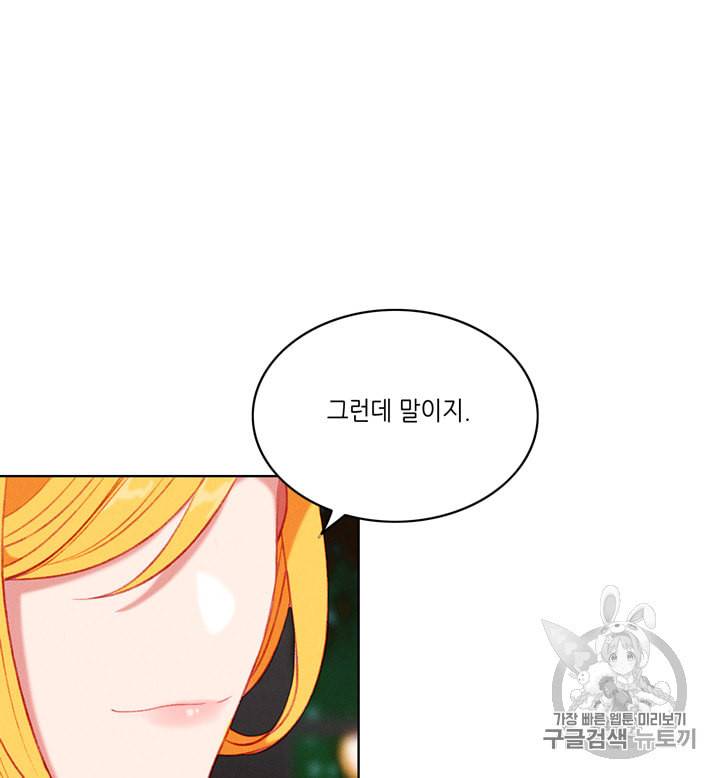 폭군의 누나로 산다는 것은 69화 69
