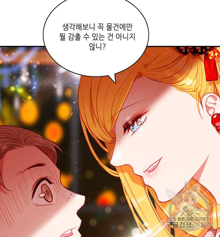 폭군의 누나로 산다는 것은 69화 72