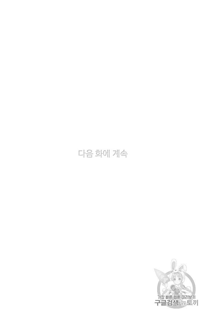 폭군의 누나로 산다는 것은 69화 74