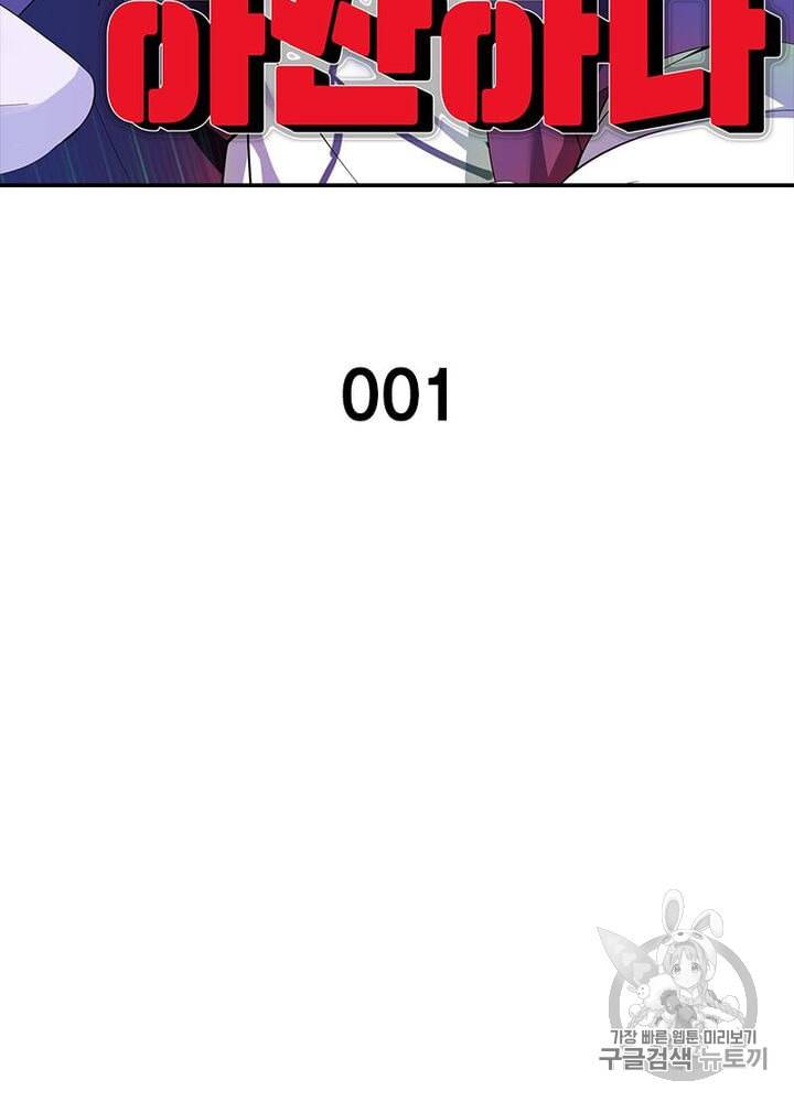 망나니 하산하다 1화 2