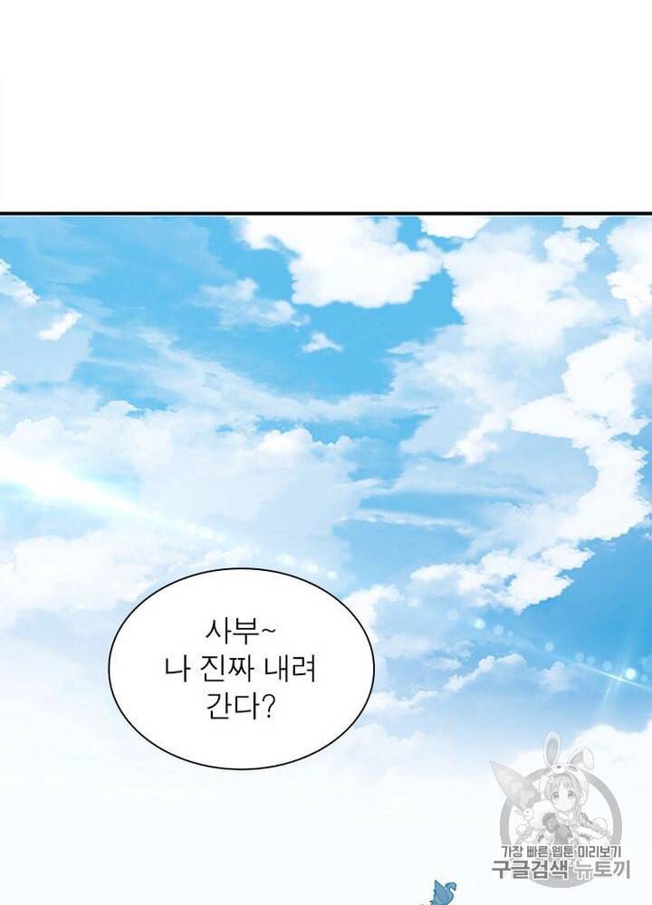 망나니 하산하다 1화 3