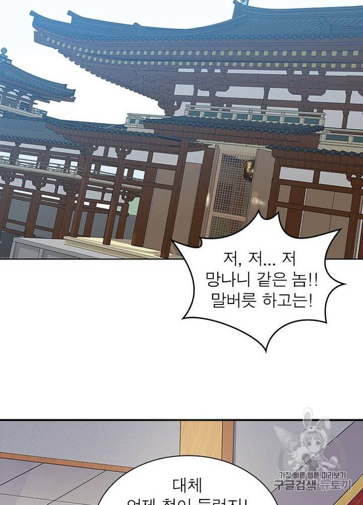 망나니 하산하다 1화 4