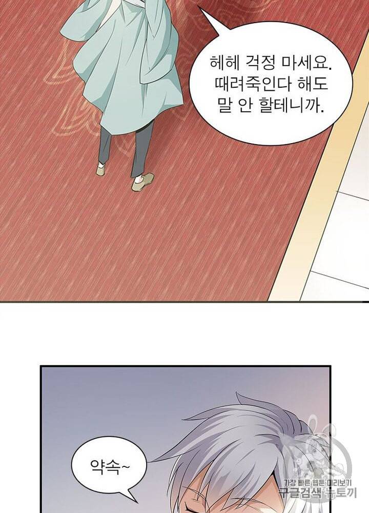 망나니 하산하다 1화 6