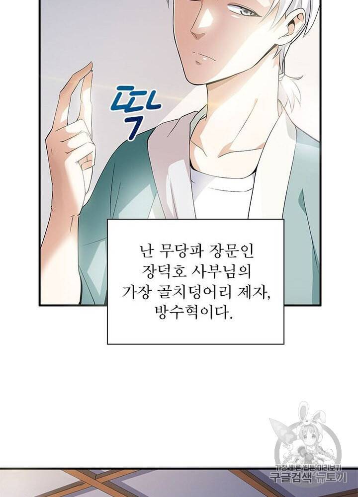 망나니 하산하다 1화 7