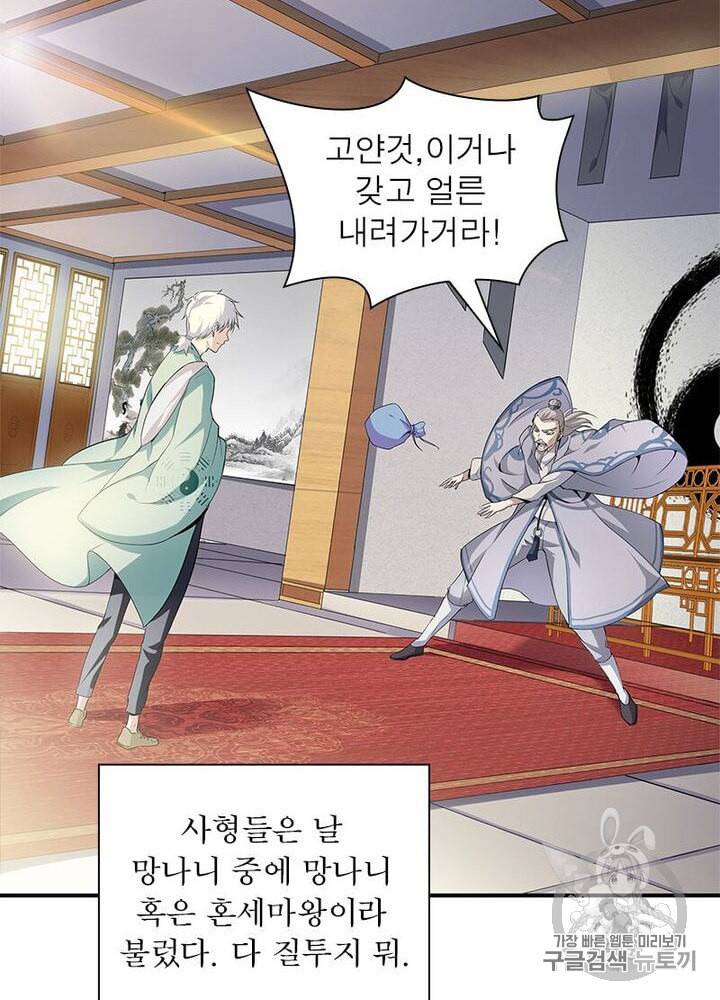 망나니 하산하다 1화 8