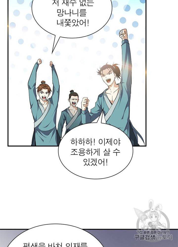 망나니 하산하다 1화 12