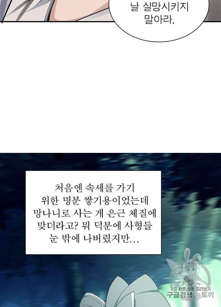 망나니 하산하다 1화 14