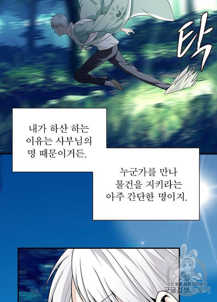 망나니 하산하다 1화 15