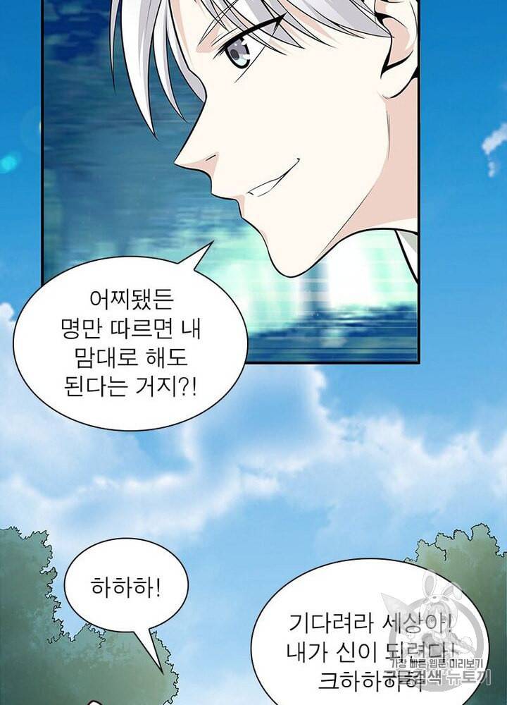 망나니 하산하다 1화 16
