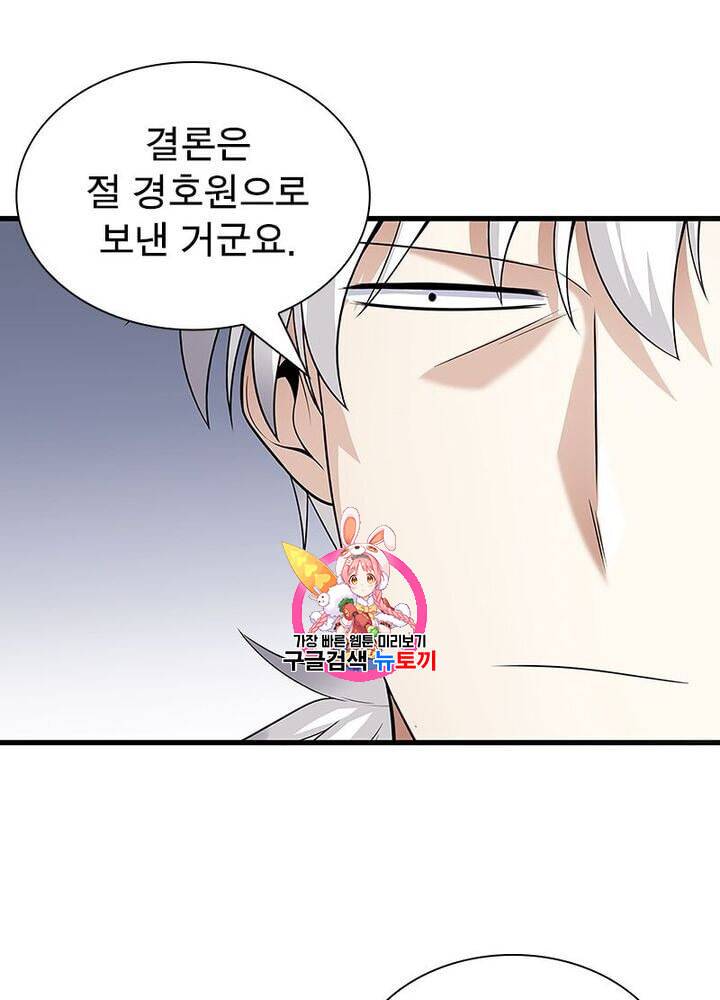 망나니 하산하다 4화 1