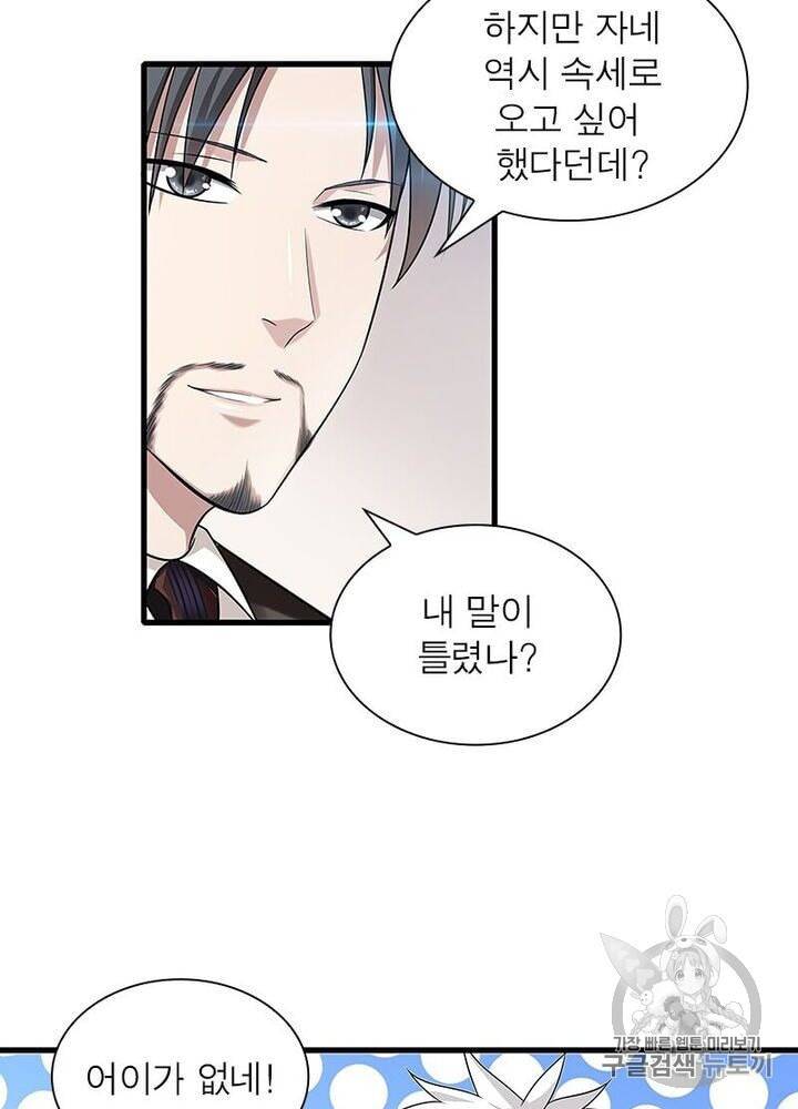 망나니 하산하다 4화 2
