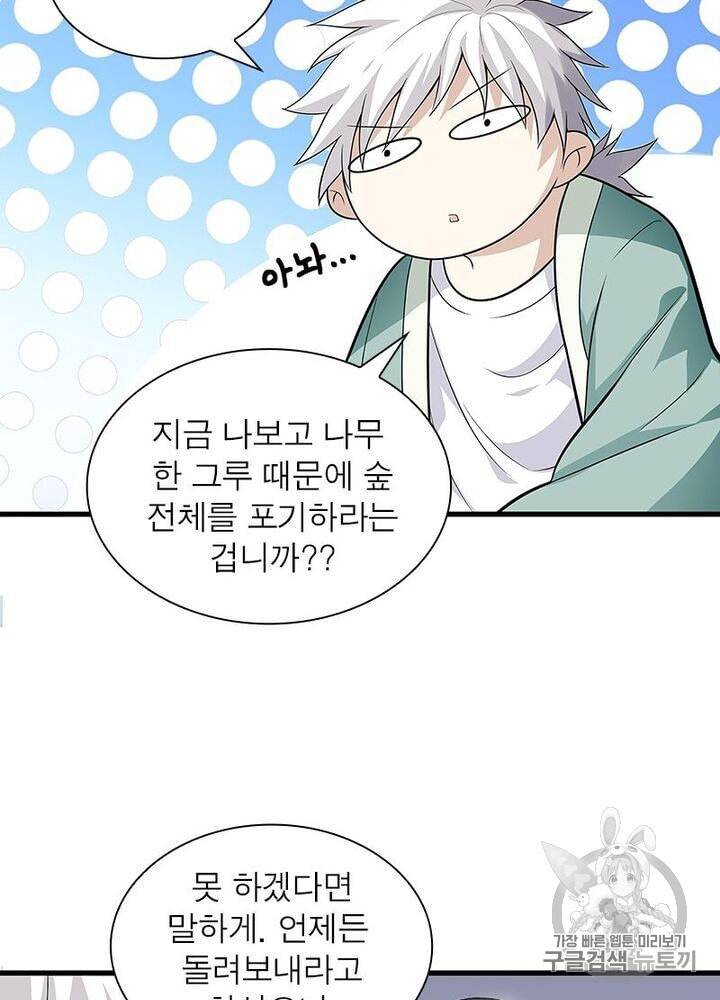 망나니 하산하다 4화 3