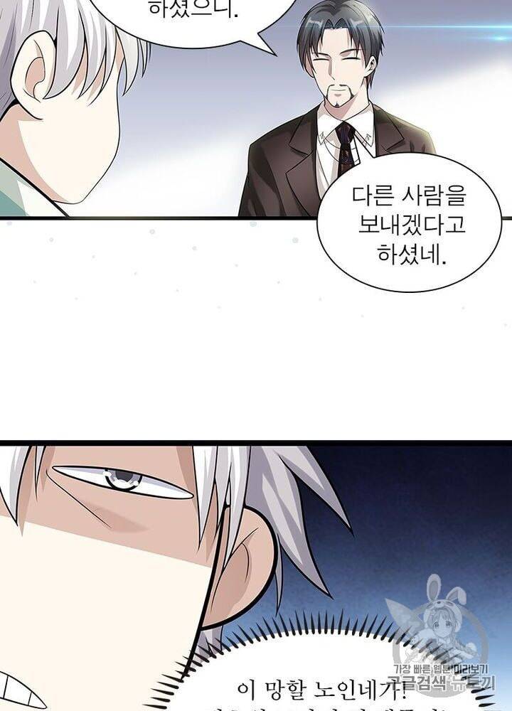망나니 하산하다 4화 4