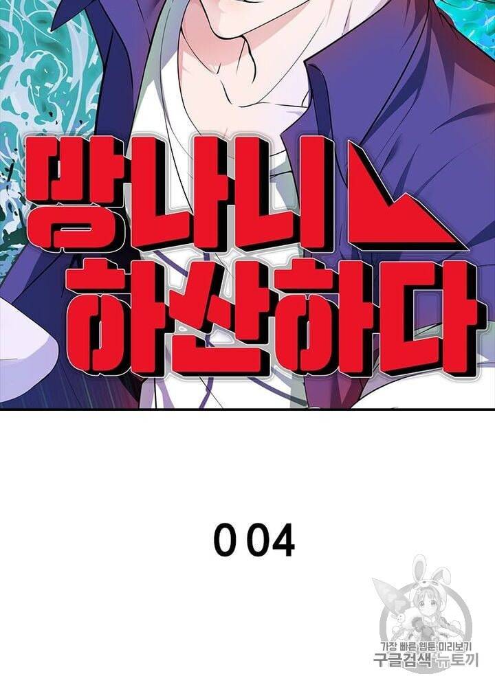 망나니 하산하다 4화 6