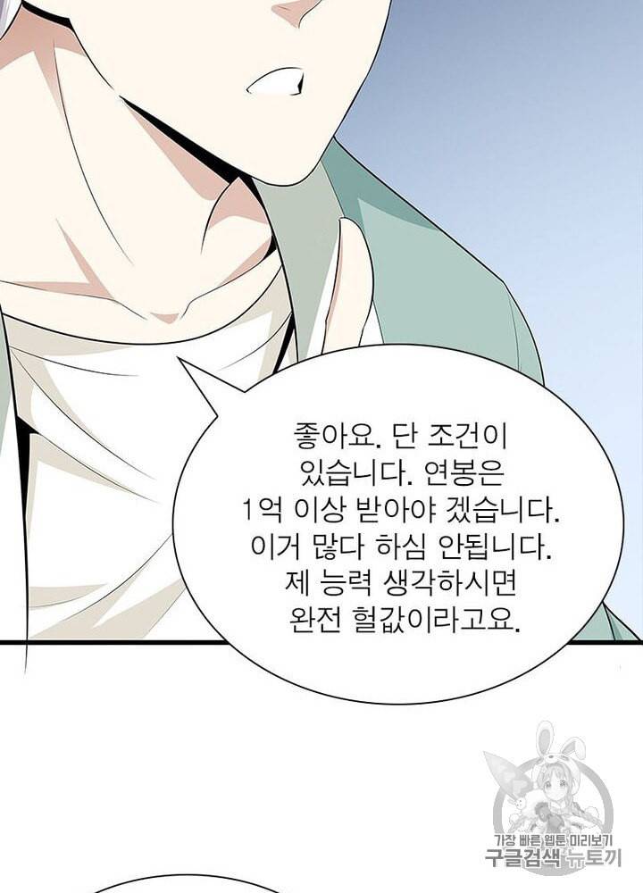 망나니 하산하다 4화 8
