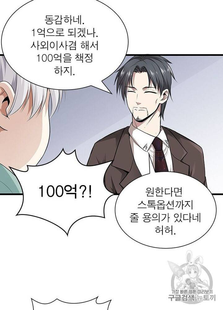 망나니 하산하다 4화 9