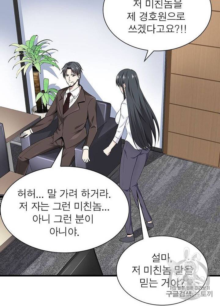 망나니 하산하다 4화 11