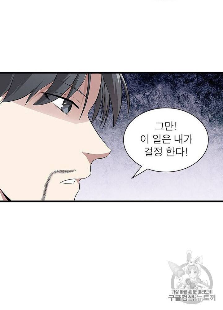 망나니 하산하다 4화 12