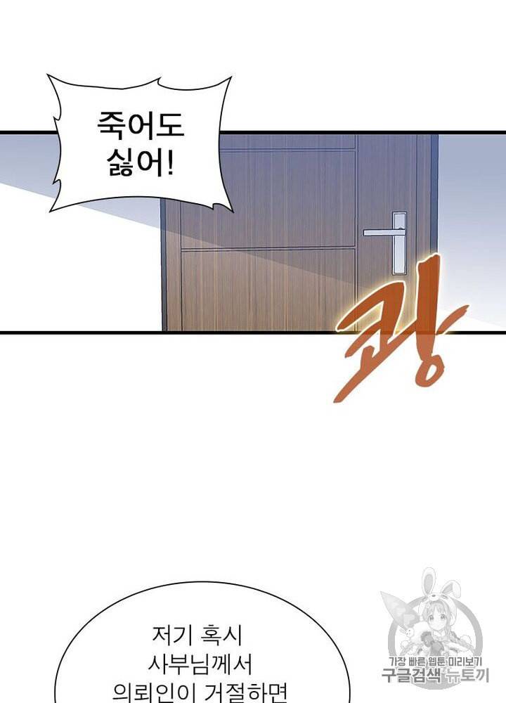망나니 하산하다 4화 13