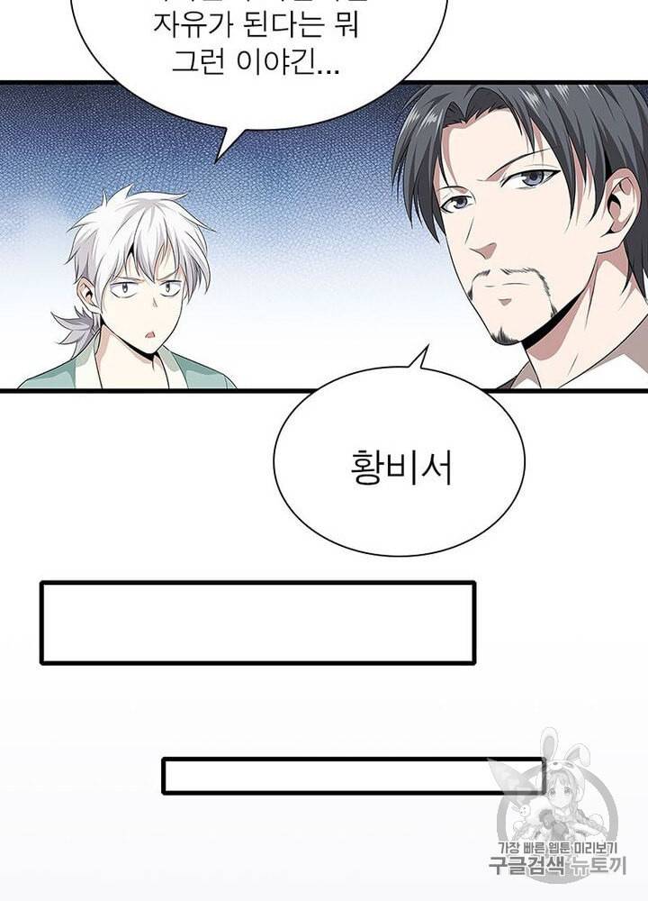 망나니 하산하다 4화 14