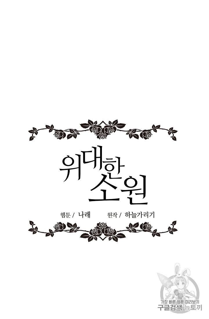 위대한 소원 11화 23