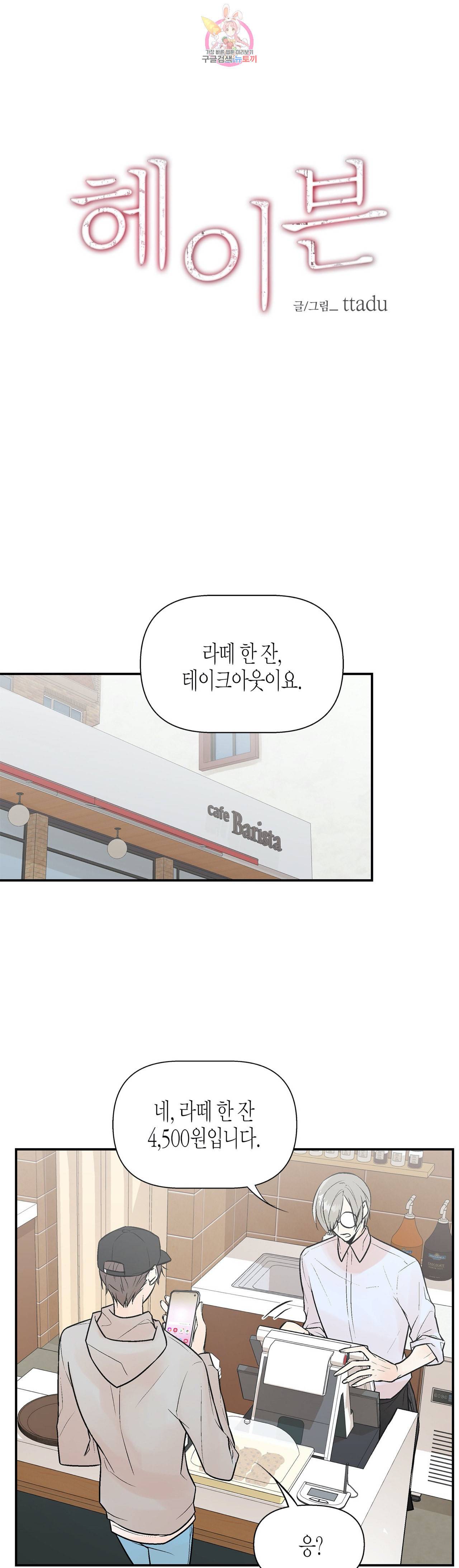 헤이븐 4화 2