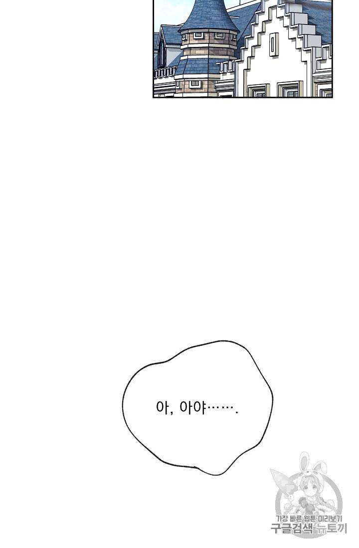 공작부인의 50가지 티 레시피 84화 2