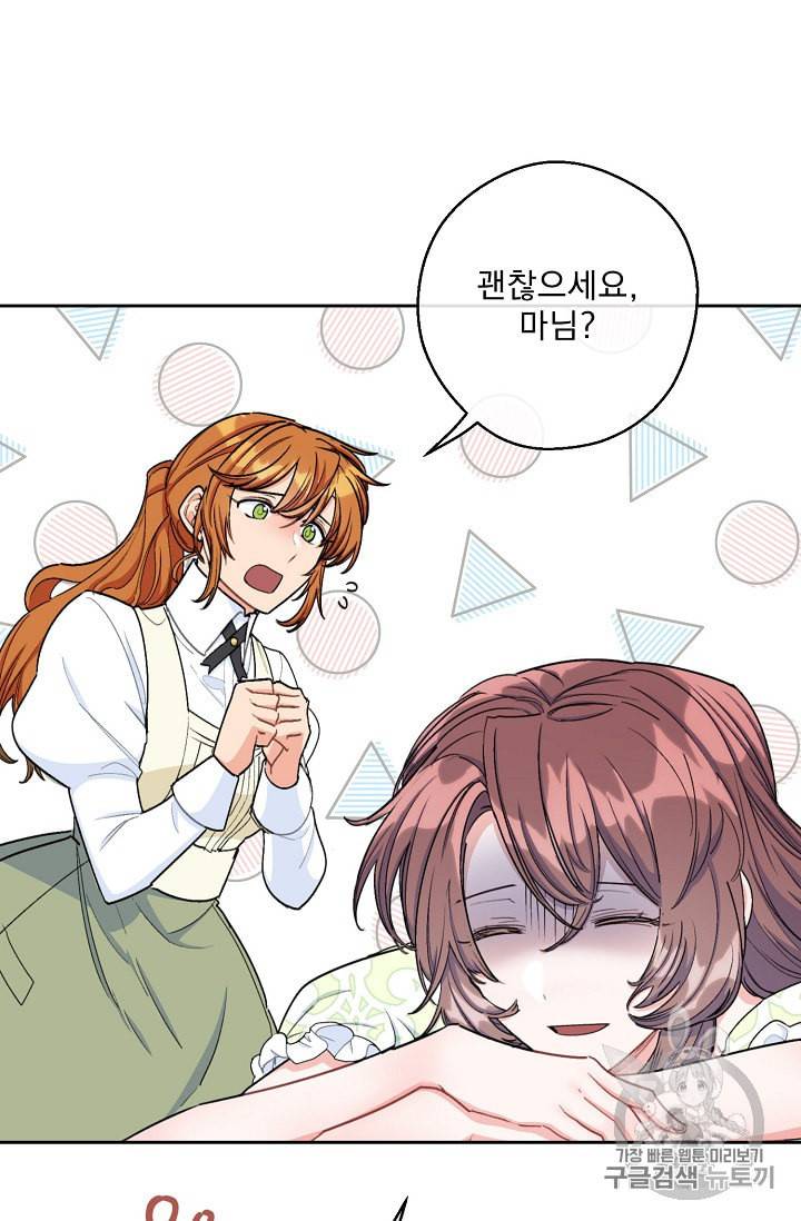 공작부인의 50가지 티 레시피 84화 4